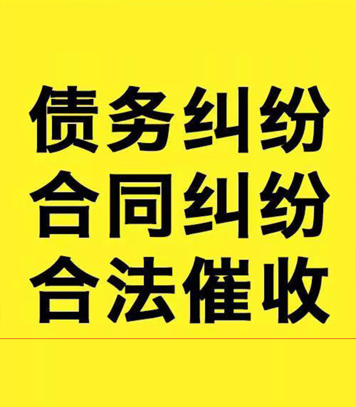 涵江专业要账公司